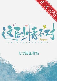这剧好看